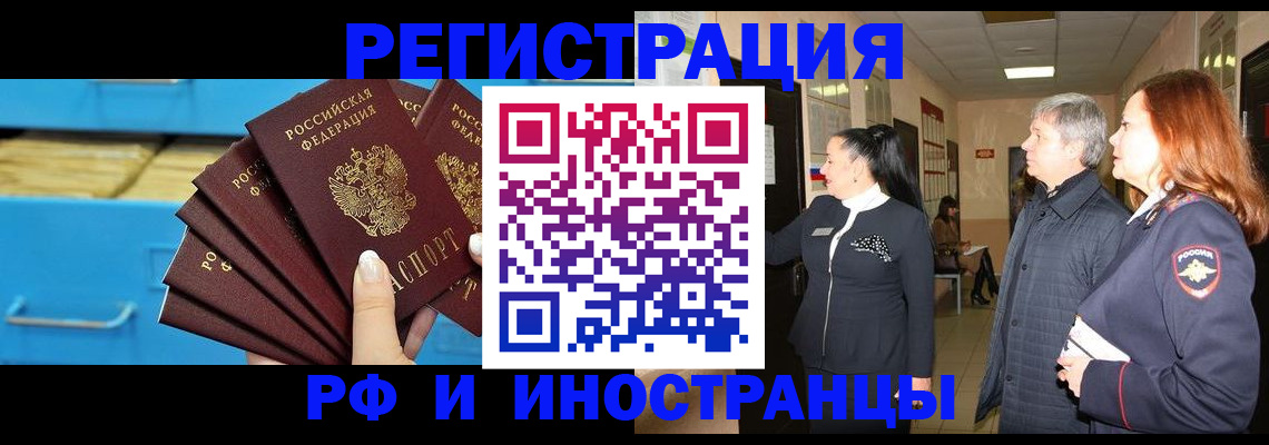 прописка в Туапсе