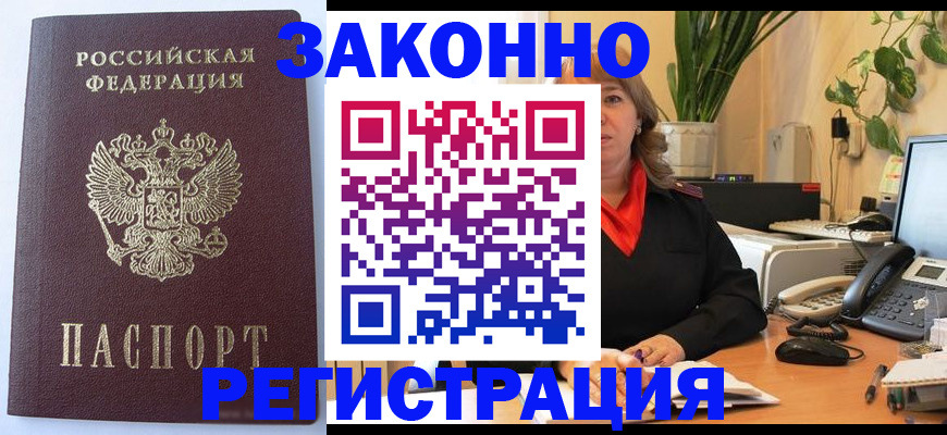 временная прописка в Туапсе