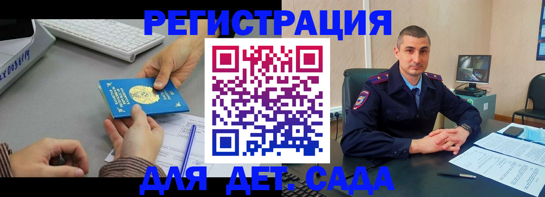 регистрация для дет. сада в Туапсе
