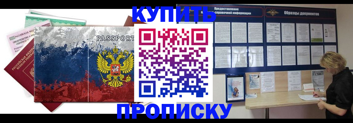 прописка в квартире в Туапсе